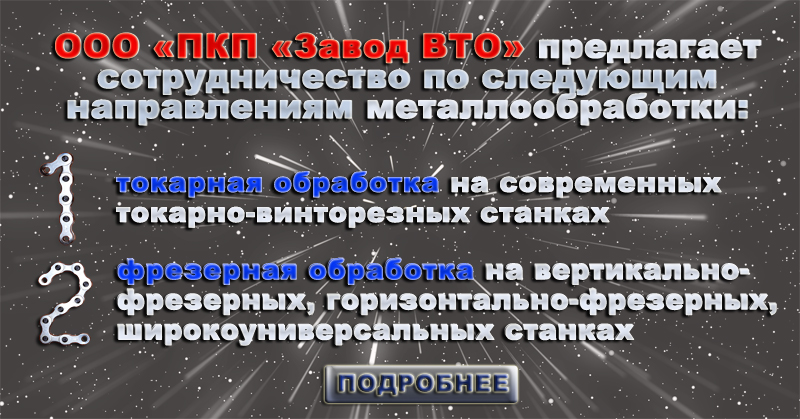 Услуги предоставляемые ООО "ПКП "Зав