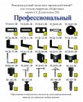 Комплект приспособлений ПРОФЕССИОНАЛЬНЫЙ для столов ССД системы D28