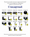 Комплект приспособлений СТАНДАРТНЫЙ для столов ССД системы D28