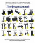 Комплект приспособлений ПРОФЕССИОНАЛЬНЫЙ для столов серии ССМ