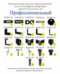 Комплект ПРОФЕССИОНАЛЬНЫЙ для столов серии ССД системы 16