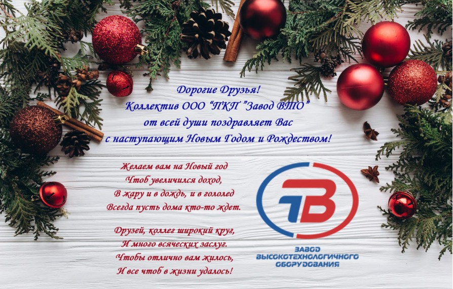 Новый Год Завод