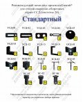 Комплект приспособлений СТАНДАРТНЫЙ для столов ССД системы D26