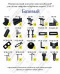 Комплект зажимов БАЗОВЫЙ для столов ССМ-17 и ССМ-18