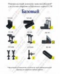 Комплект приспособлений БАЗОВЫЙ для столов ССМ