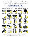 Комплект зажимов СТАНДАРТНЫЙ для столов ССМ-17 и ССМ-18